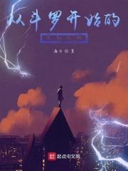 从斗罗开始的签到无敌